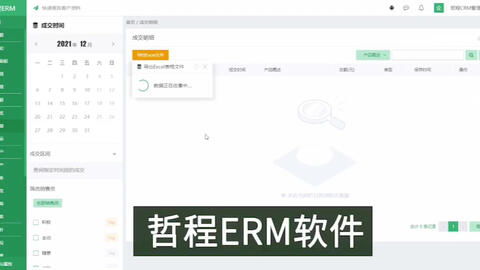 長春ERP系統(tǒng)公司軟件產(chǎn)品操作動畫演示 直觀呈現(xiàn)，高效賦能